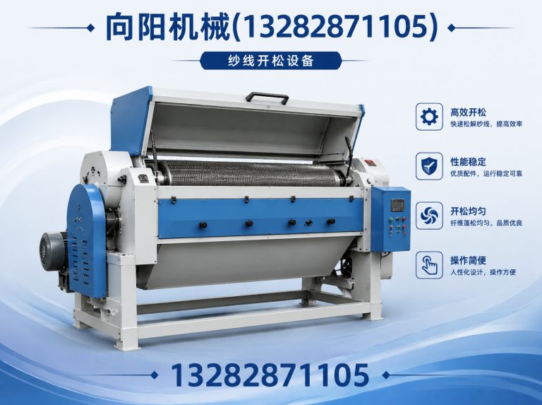 铜仁纱线开松设备展示图